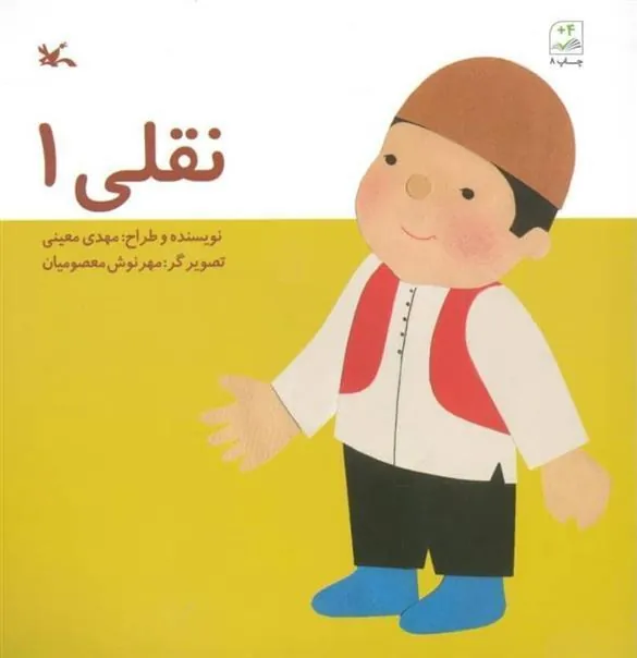 کتاب نقلی ۱