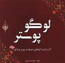 کتاب لوگو پوستر