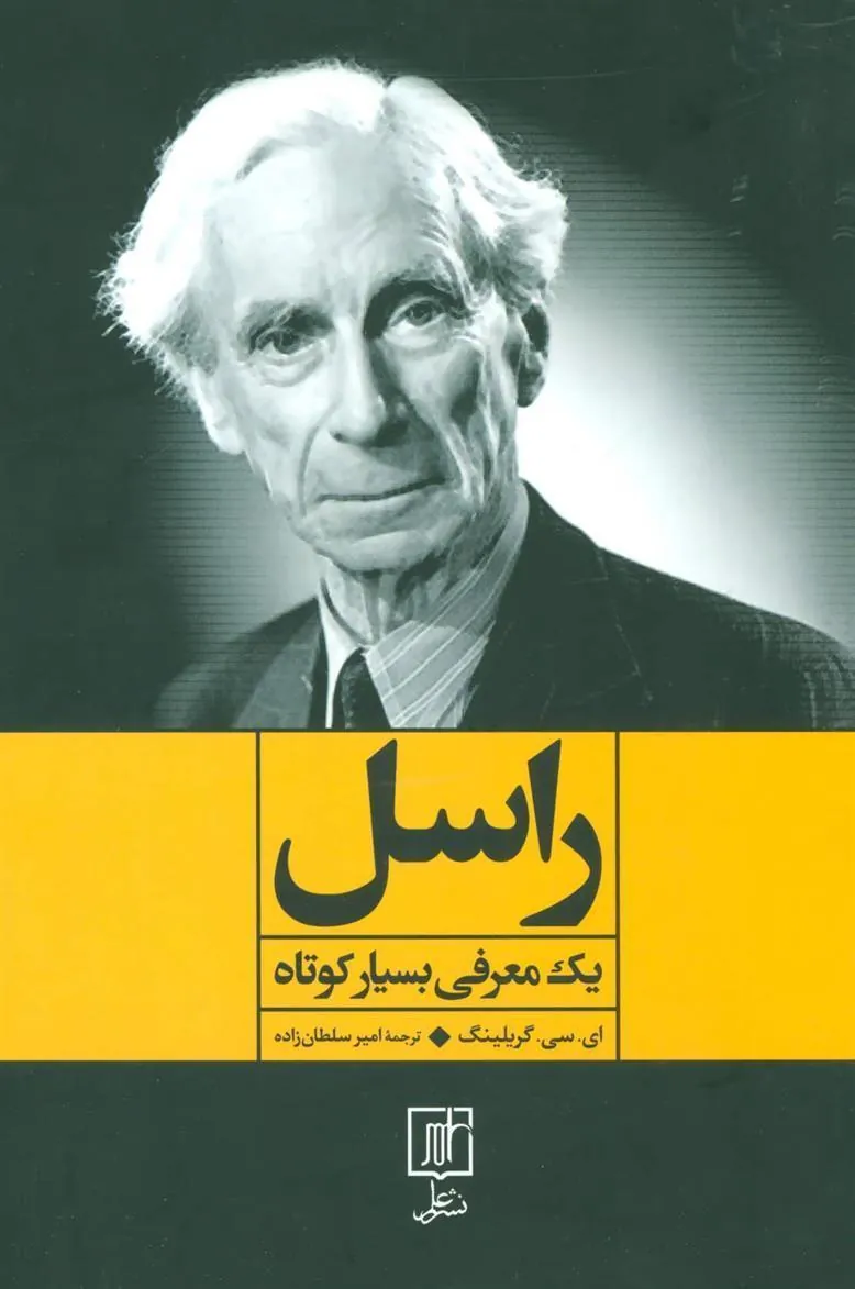 راسل