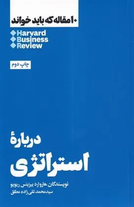 درباره استراتژی