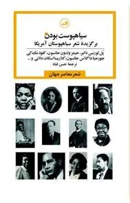 کتاب سیاهپوست بودن