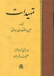 کتاب تمهیدات