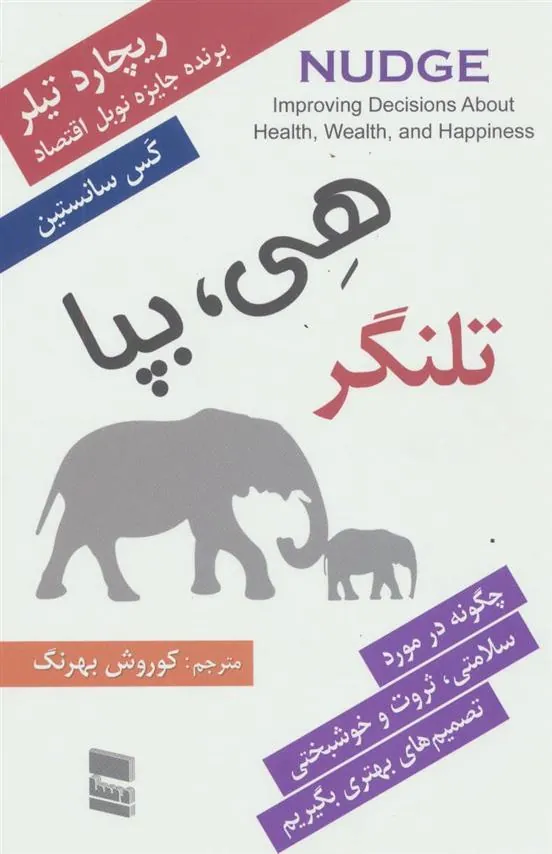 کتاب هی، بپا: تلنگر