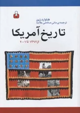 تاریخ آمریکا