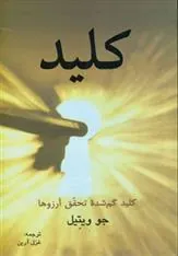 کتاب کلید
