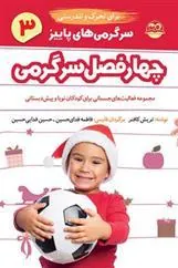 سرگرمی های پاییز برای تحرک و تندرستی