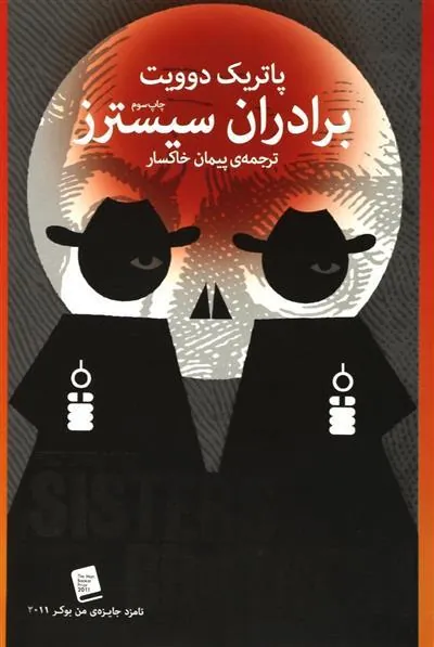 کتاب برادران سیسترز