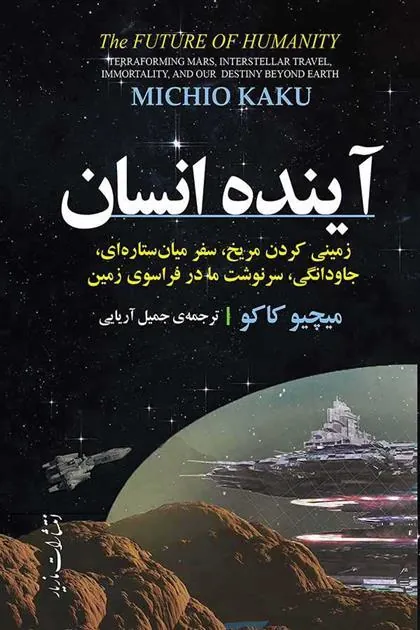 آینده انسان