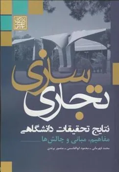 کتاب تجاری سازی