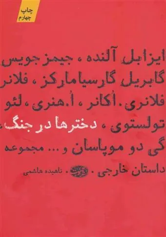 کتاب دخترها در جنگ