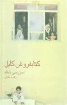 کتابفروش کابل