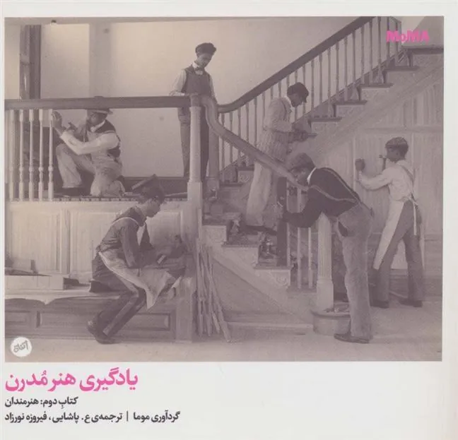 کتاب یادگیری هنر مدرن 2