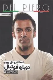 کتاب دوباره فوتبال