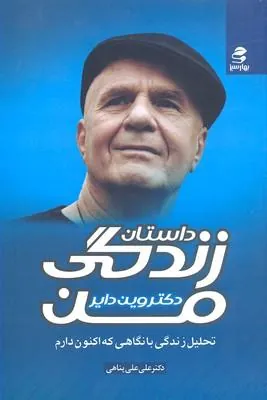 کتاب داستان زندگی من کتاب داستان زندگی من