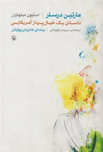 مارتین درسلر