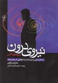 کتاب نیروی درون