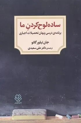 کتاب ساده لوح کردن ما