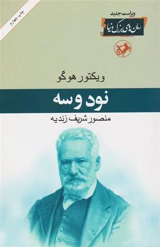 نود و سه