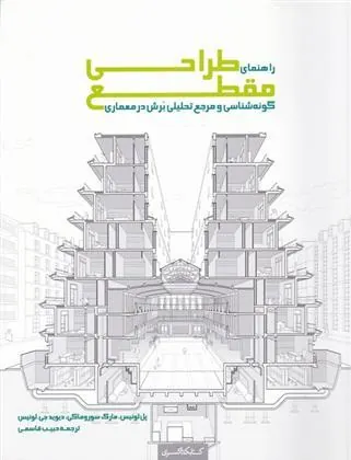 کتاب راهنمای طراحی مقطع