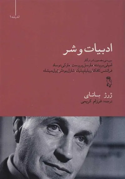 کتاب ادبیات و شر