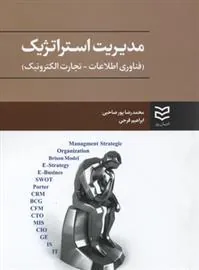 کتاب مدیریت استراتژیک