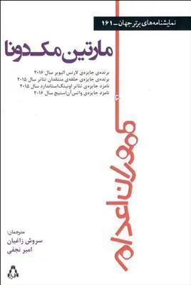 ماموران اعدام