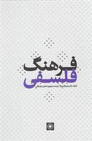 فرهنگ فلسفی