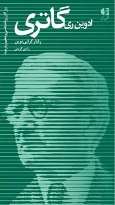 کتاب ادوین ری گاتری
