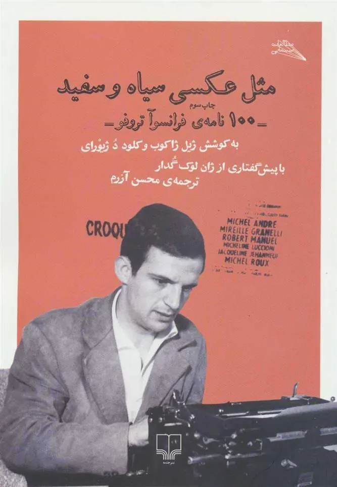 کتاب مثل عکسی سیاه و سفید