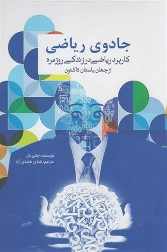 کتاب جادوی ریاضی