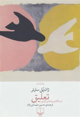 کتاب تعلیق