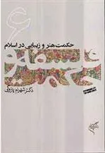 کتاب فلسفه و حکمت 6