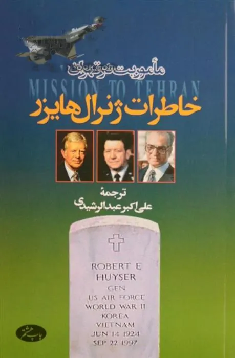کتاب خاطرات ژنرال هایزر