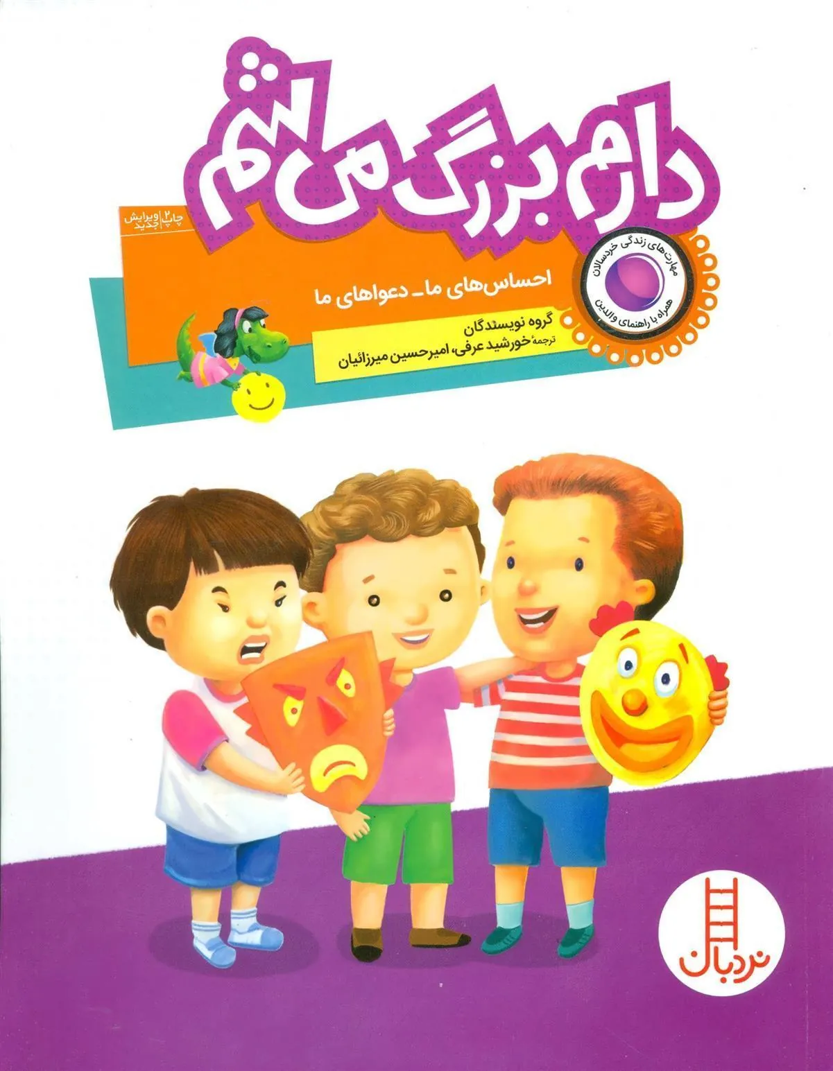دارم بزرگ می شم