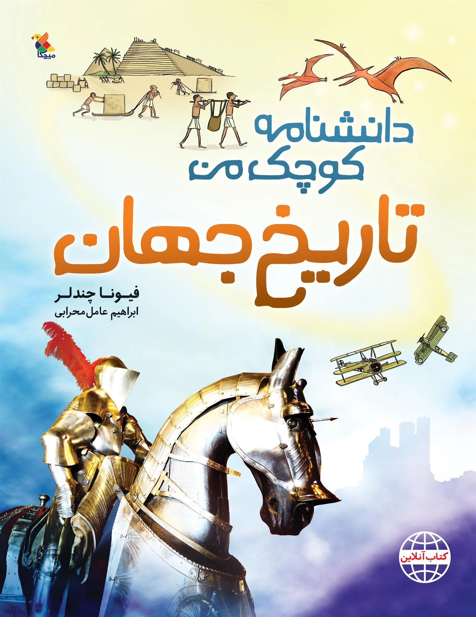 کتاب تاریخ جهان