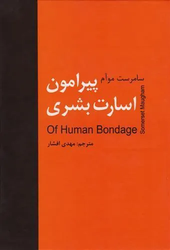 پیرامون اسارت بشری