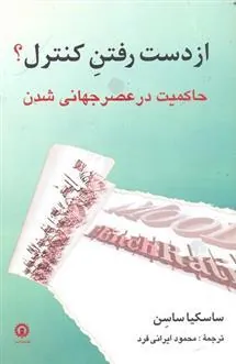 کتاب از دست رفتن کنترل؟