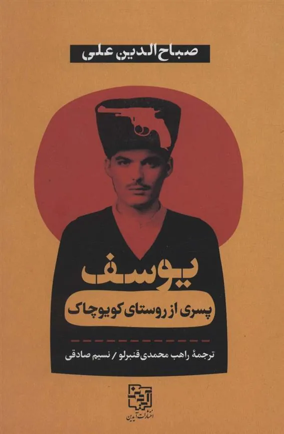 کتاب یوسف