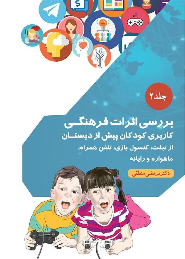 کتاب بررسی اثرات فرهنگی