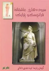 کتاب سروده های عاشقانه فرانچسکو پترارکا