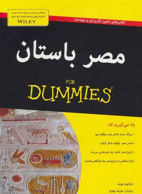 کتاب مصر باستان