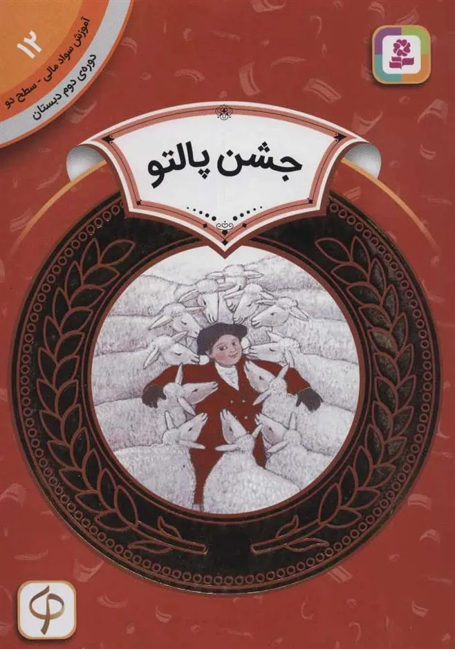 کتاب جشن پالتو