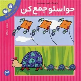 کتاب حواستو جمع کن 3