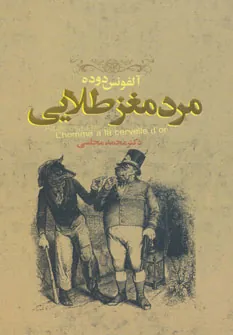 کتاب مرد مغز طلایی
