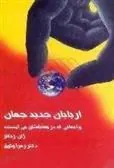 کتاب اربابان جدید جهان