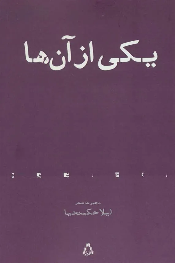 کتاب یکی از آن ها