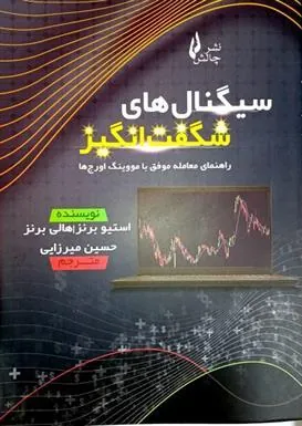 کتاب سیگنال های شگفت انگیز