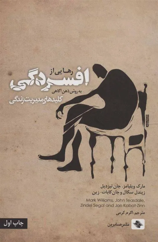 کتاب رهایی از افسردگی