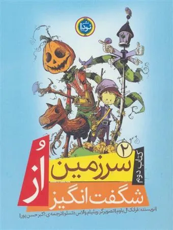 کتاب سرزمین شگفت انگیز از