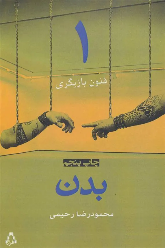 کتاب بدن